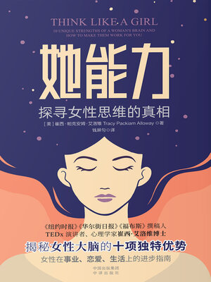 cover image of 她能力